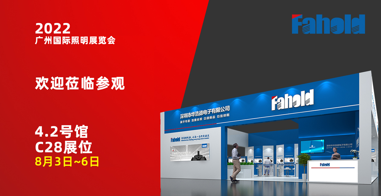歡迎蒞臨2022廣州國際照明展覽會